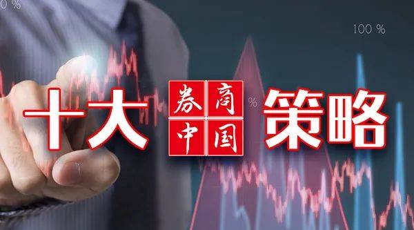 【十大券商一周策略】调整是机会！坚守中国优势制造业