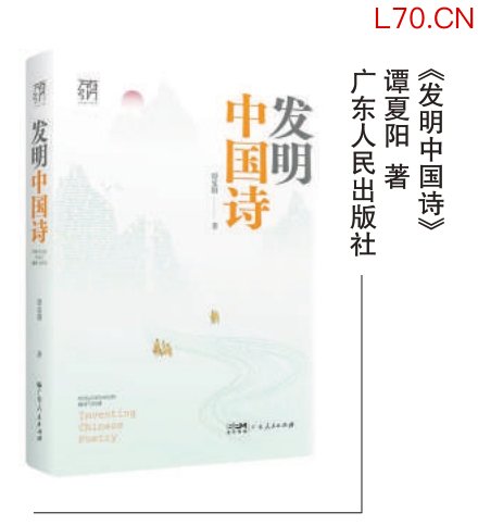《发明中国诗》：中国古诗在全球漫游时遗留的“谜案”