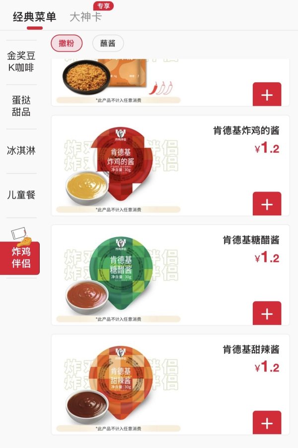 肯德基多要蘸酱开始收费? 两款蘸酱上架标价1.2元 店员：少量需求可备注，单独售卖酱料份量更大