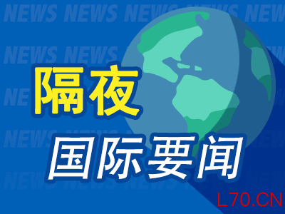 5月25日周末要闻：特朗普称美伊协议“尚未完全谈妥” 国际油价大跌