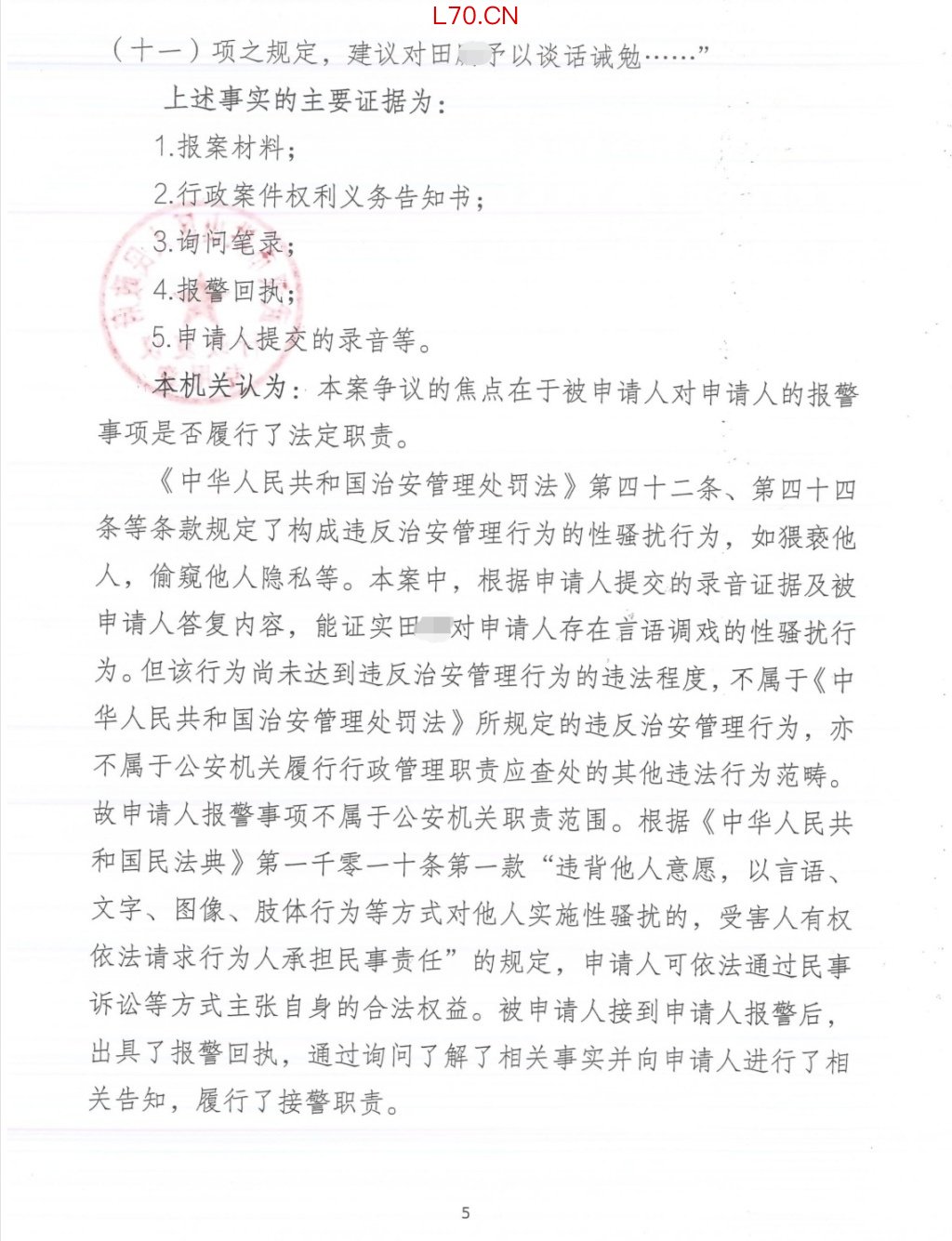 武汉市洪山区政府的行政复议决定书(部分)