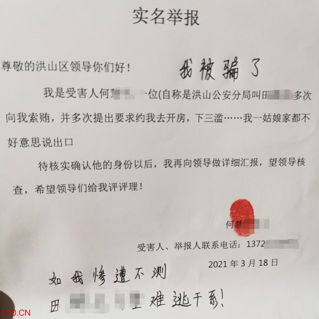 何慧慧第一次举报的信件。