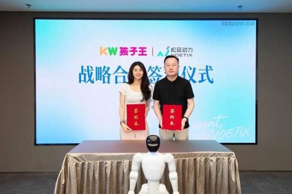 松延动力与孩子王达成战略合作，开拓亲子场景具身智能发展新格局