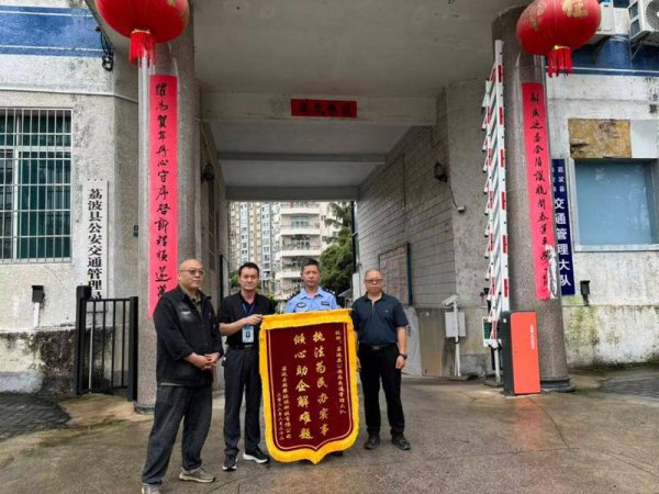 送锦旗致谢！企业点赞荔波服务速度与温度