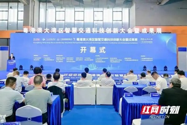 湖南高速数字化转型成果亮相粤港澳大湾区智慧交通科创大会