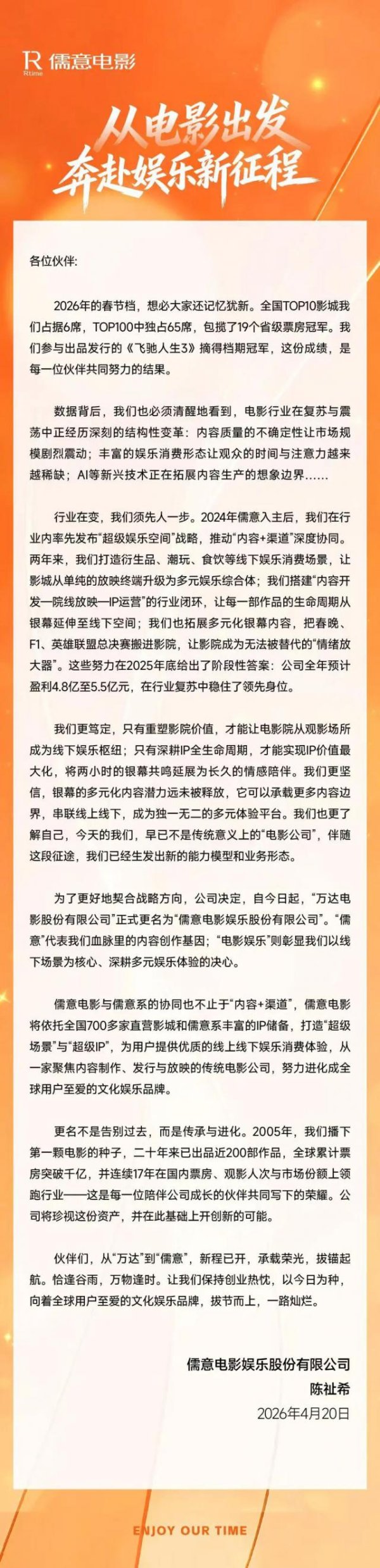 万达影城，不改名