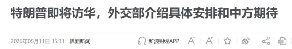 特朗普即将访华! 高市不装了, 提前对美下黑手, 连中国恐都没想到