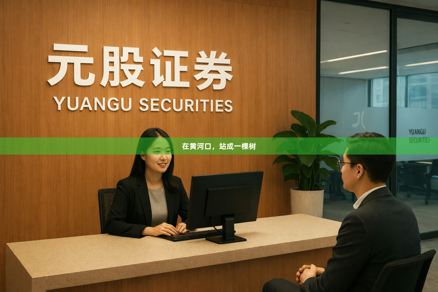 在黄河口，站成一棵树