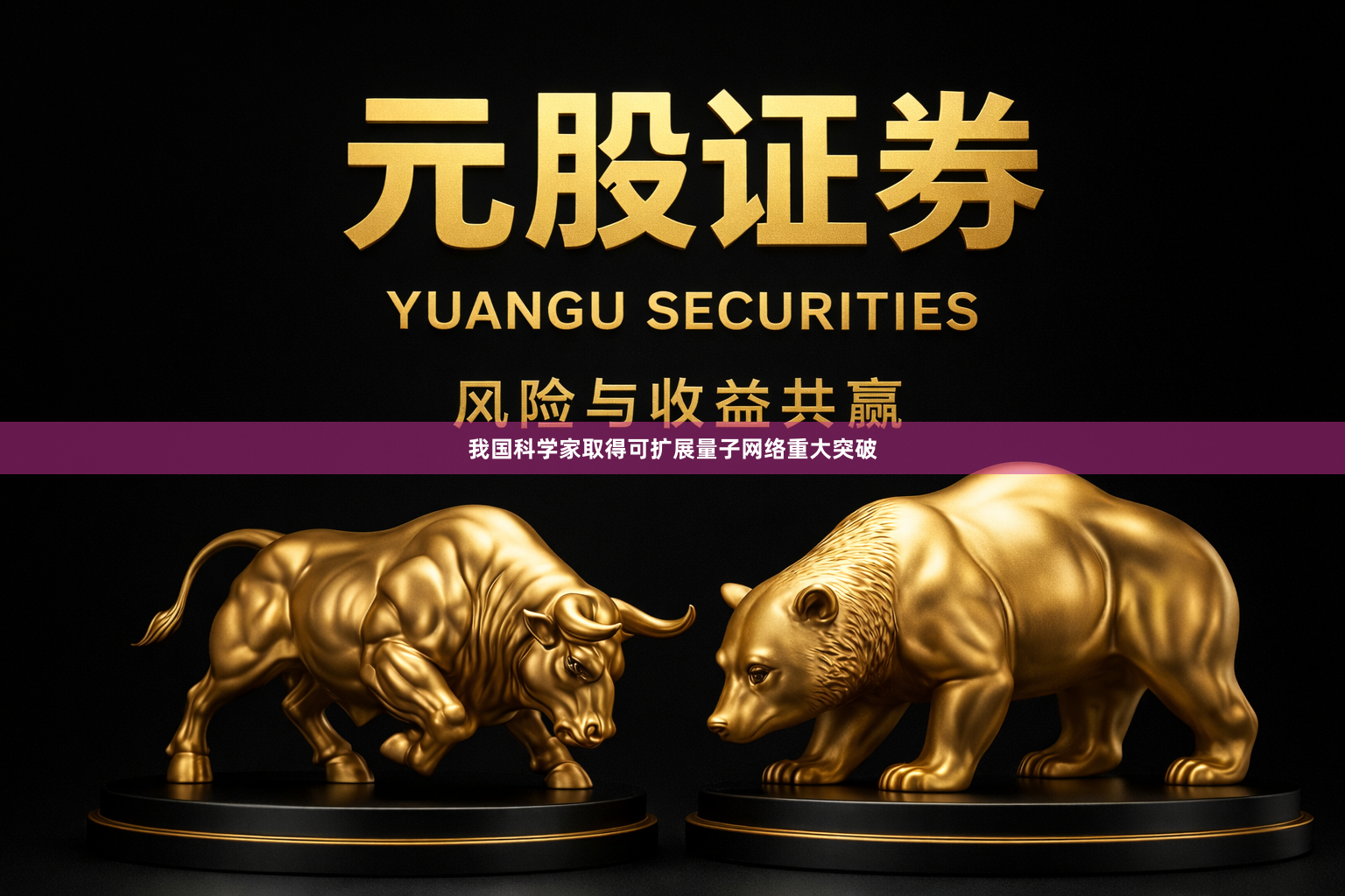 我国科学家取得可扩展量子网络重大突破