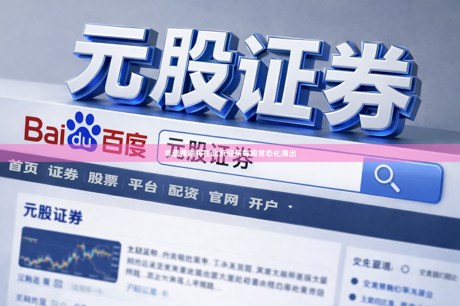 非遗豫剧将在北京迎来每周常态化演出