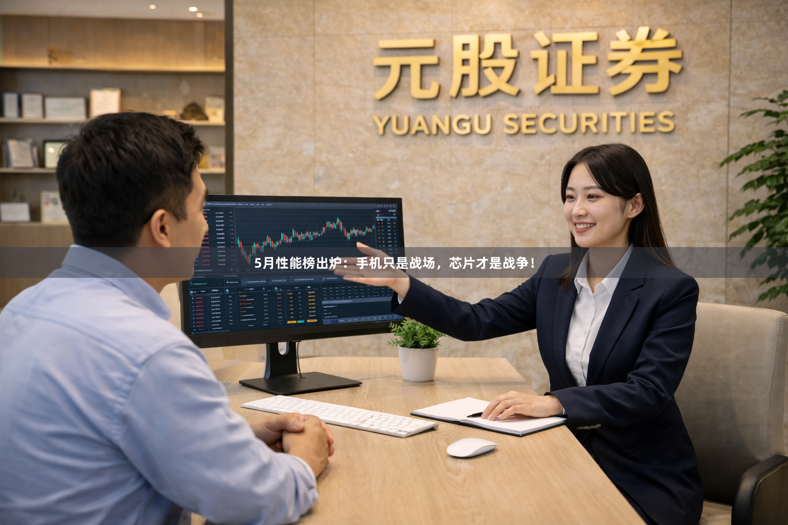 5月性能榜出炉：手机只是战场，芯片才是战争！