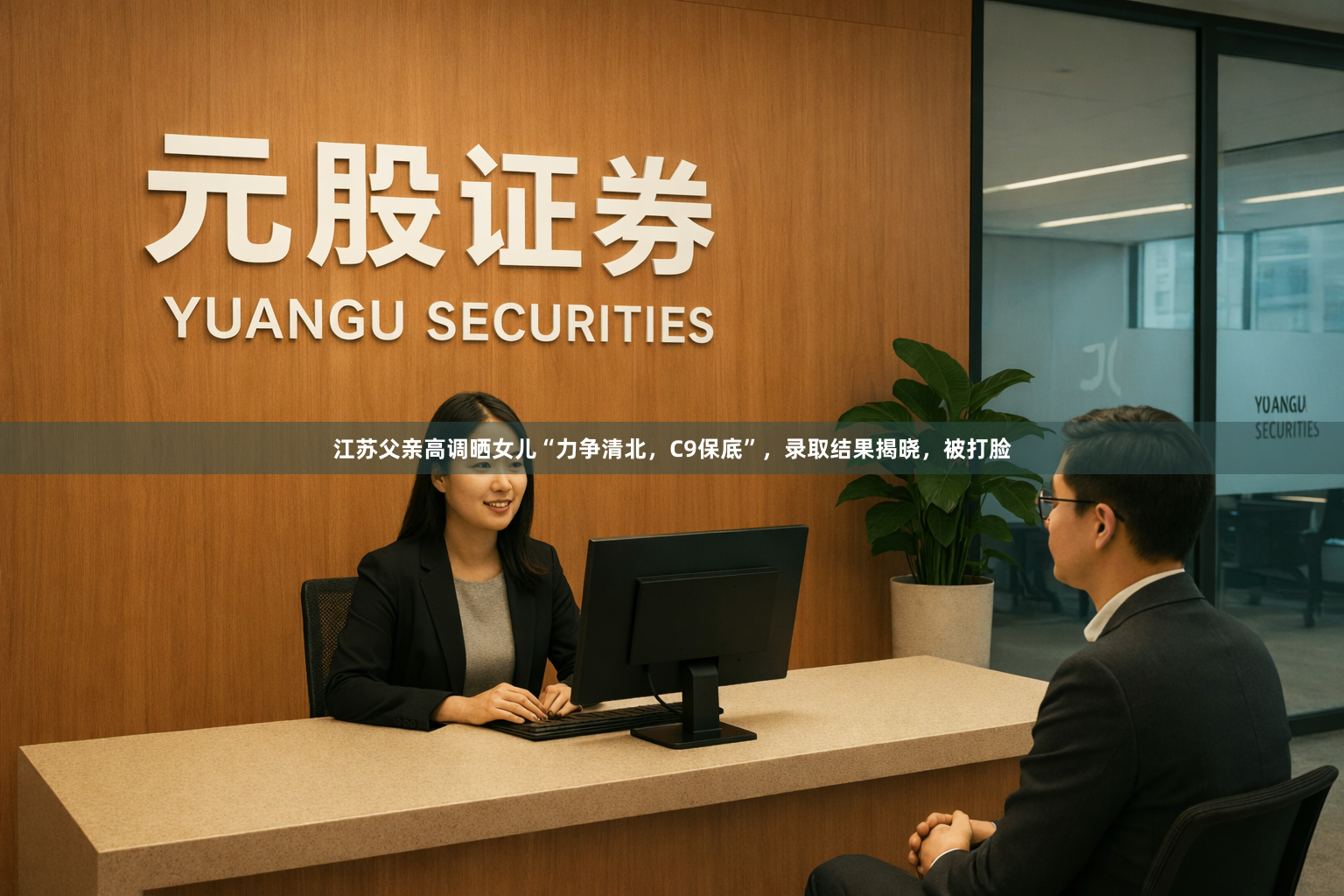江苏父亲高调晒女儿“力争清北，C9保底”，录取结果揭晓，被打脸