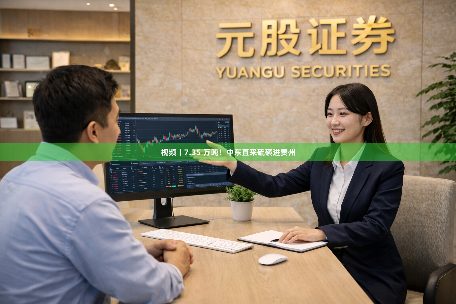 视频丨7.35 万吨！中东直采硫磺进贵州
