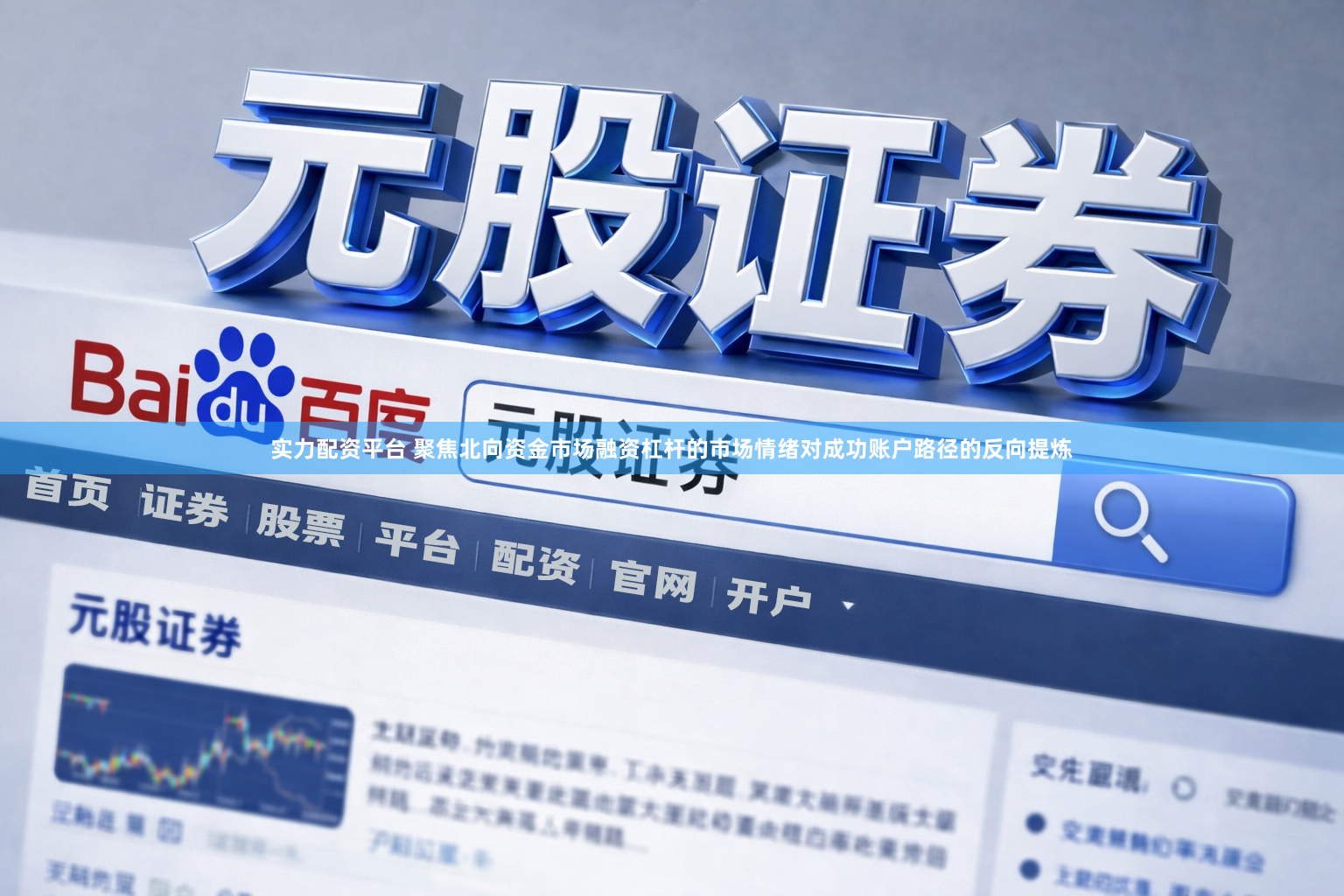 实力配资平台 聚焦北向资金市场融资杠杆的市场情绪对成功账户路径的反向提炼