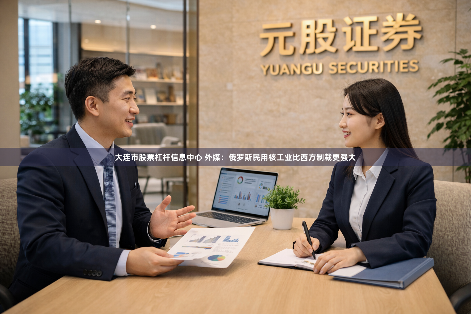 大连市股票杠杆信息中心 外媒：俄罗斯民用核工业比西方制裁更强大